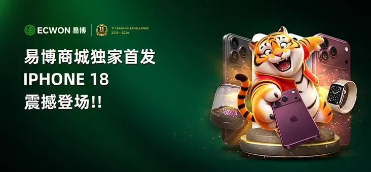 易博商城独家首发